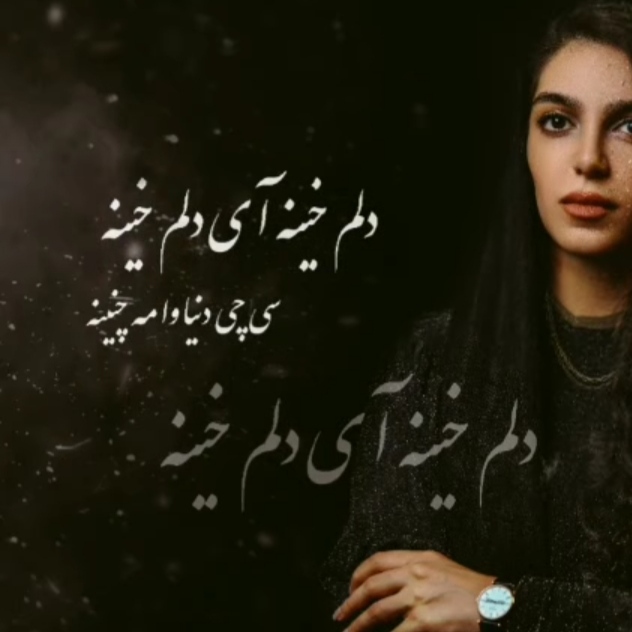 پارمیدا نظری دلم خینه